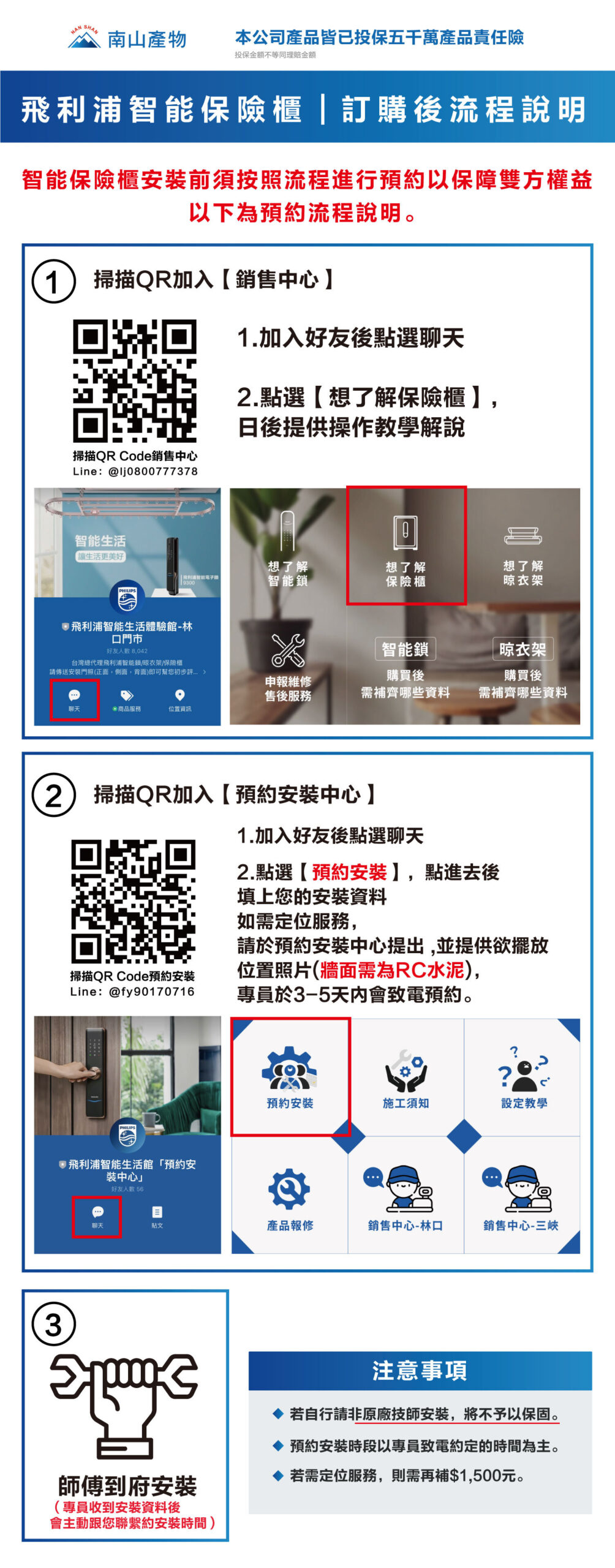 安裝範例產品頁面圖 保險櫃 scaled