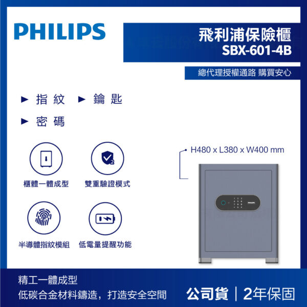 保險櫃商品圖 601 4B