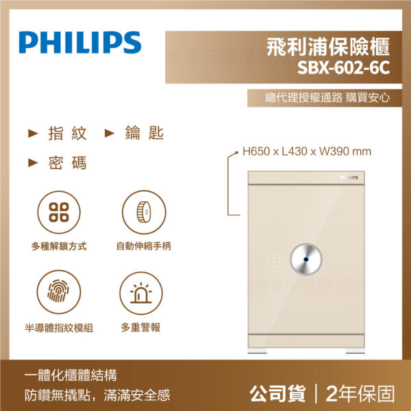 保險櫃商品圖 602 6C
